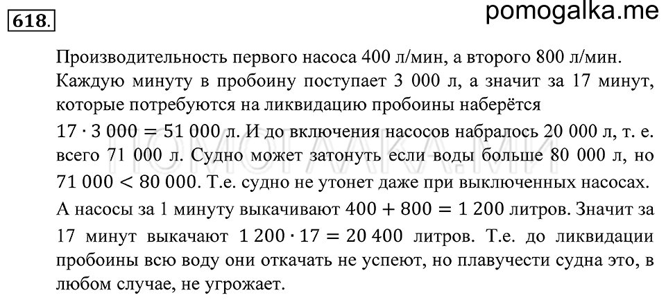 Геометрические фигуры. §35. Расстояние от точки до прямой. Перпендикулярные прямые. Номер 618 — решение 1