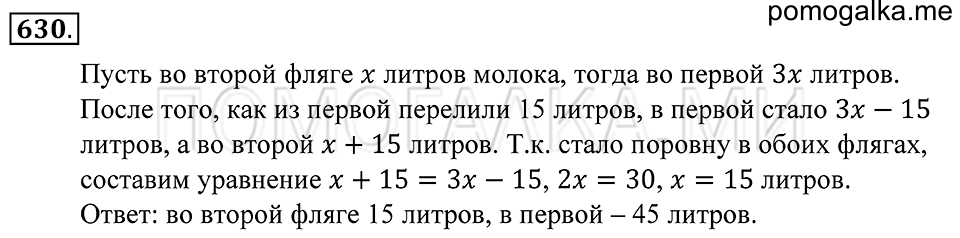 Геометрические фигуры. §36. Серединный перпендикуляр. Номер 630 — решение 1