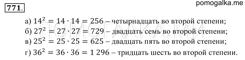 Десятичные дроби. §44. Степень числа. Номер 771 — решение 1