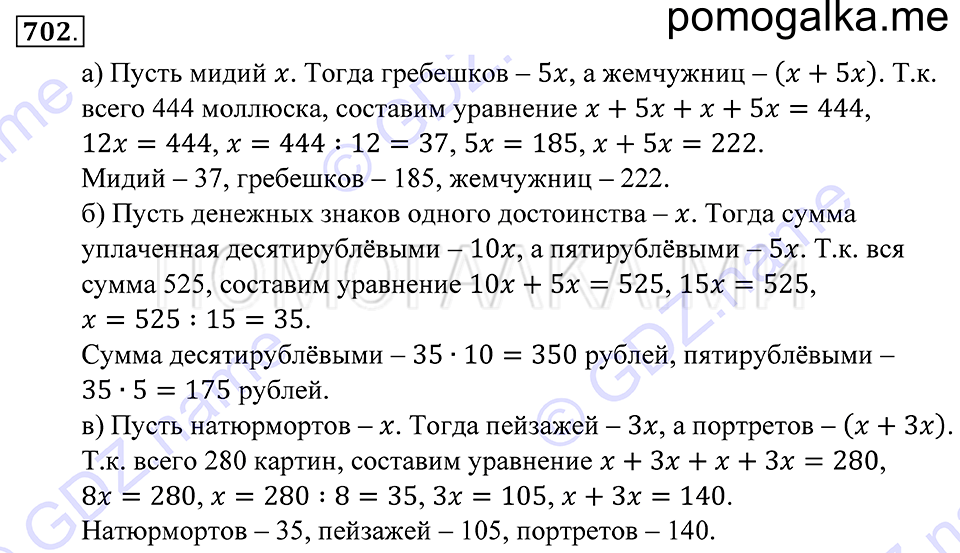 Десятичные дроби. §41. Сравнение десятичных дробей. Номер 702 — решение 1