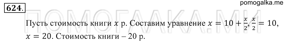 Геометрические фигуры. §36. Серединный перпендикуляр. Номер 624 — решение 1