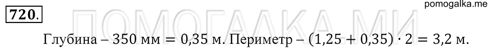 Десятичные дроби. §42. Сложение и вычитание десятичных дробей. Номер 720 — решение 1