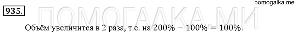 Геометрические тела. §52. Объём прямоугольного параллелепипеда. Номер 935 — решение 1