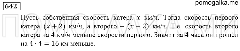 Геометрические фигуры. §37. Свойство биссектрисы угла. Номер 642 — решение 1