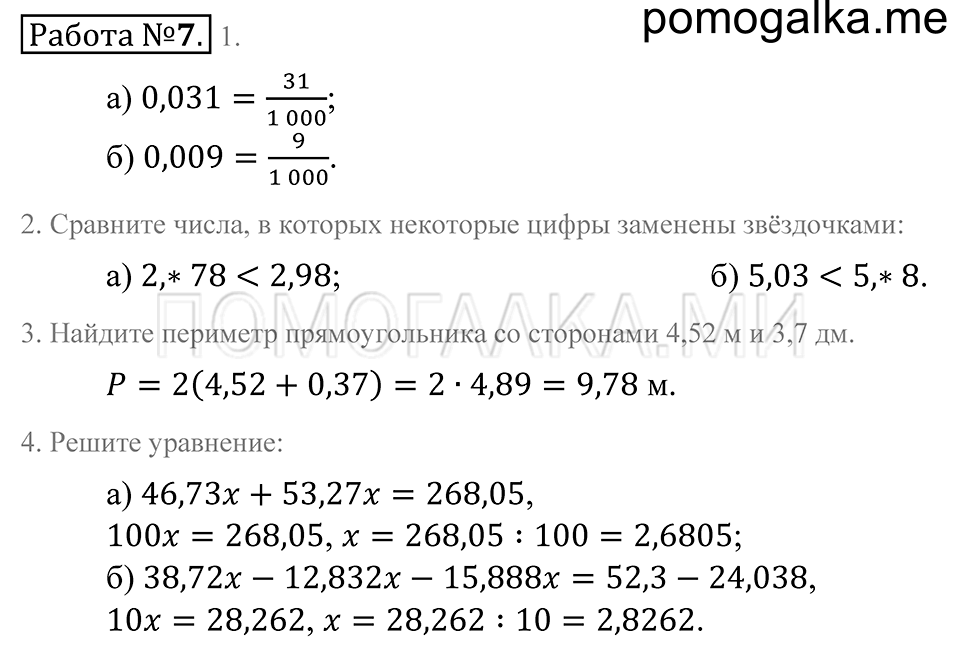 Домашние контрольные работы. Контрольная работа 7 — решение 1