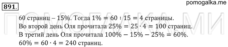 Десятичные дроби. §48. Задачи на проценты. Номер 891 — решение 1