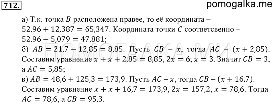 Десятичные дроби. §42. Сложение и вычитание десятичных дробей. Номер 712 — решение 1