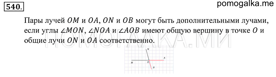 Геометрические фигуры. §30. Биссектриса угла. Номер 540 — решение 1