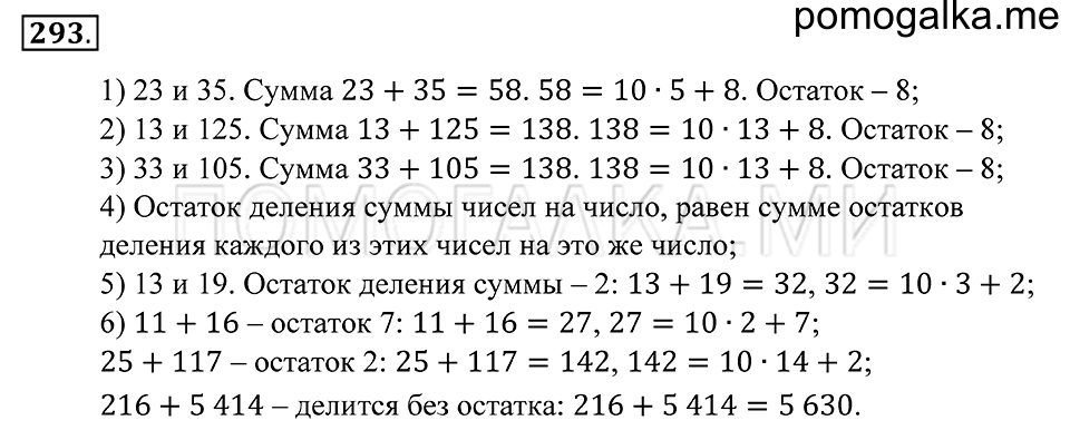 Обыкновенные дроби. §18. Деление с остатком. Номер 293 — решение 1