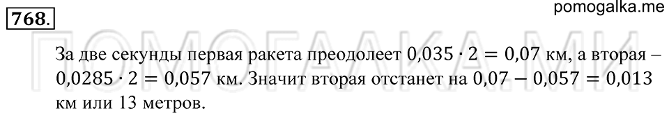 Десятичные дроби. §43. Умножение дсятичных дробей. Номер 768 — решение 1