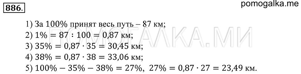 Десятичные дроби. §48. Задачи на проценты. Номер 886 — решение 1