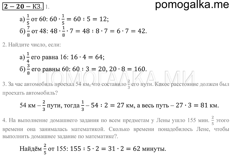 Обыкновенные дроби. §20. Отыскание части от целого и целого по его части. Страница 98 Контрольные задания — решение 1