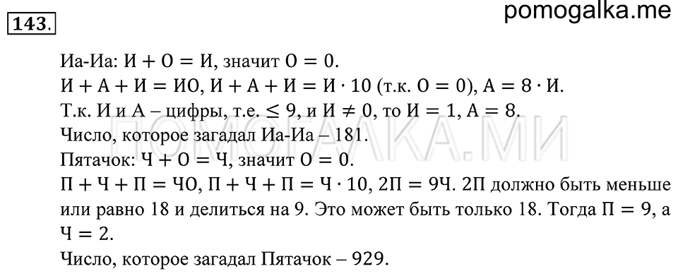 Натуральные числа. §8. Округление натуральные чисел. Номер 143 — решение 1