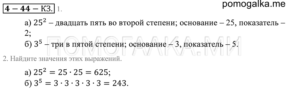 Десятичные дроби. §44. Степень числа. Страница 210 Контрольные задания — решение 1