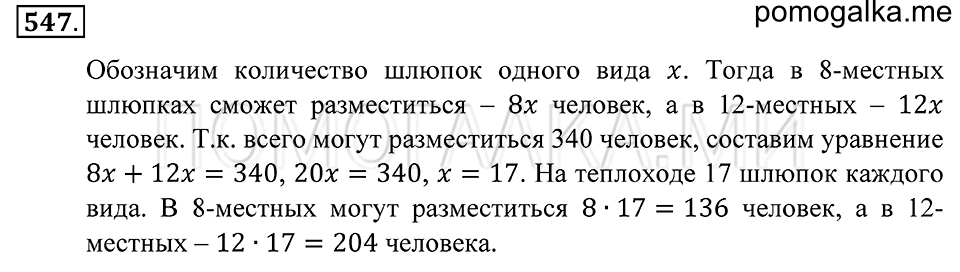 Геометрические фигуры. §31. Треугольник. Номер 547 — решение 1