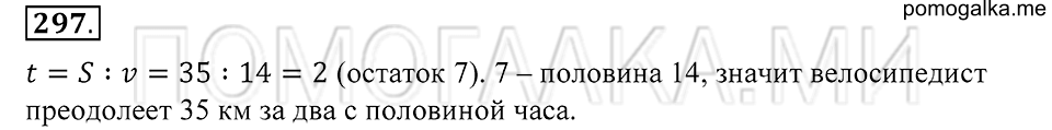 Обыкновенные дроби. §18. Деление с остатком. Номер 297 — решение 1