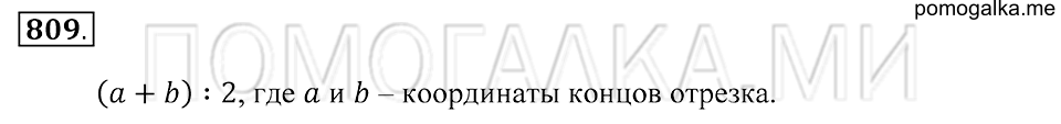 Десятичные дроби. §45. Среднее арифметическое. Деление десятичной дроби на натуральное. Номер 809 — решение 1