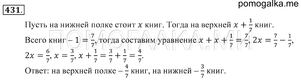 Обыкновенные дроби. §24. Сложение и вычитание обыкновенных дробей. Номер 431 — решение 1