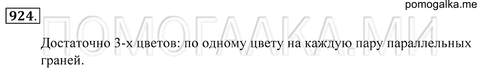 Геометрические тела. §51. Развёртка прямоугольного параллелепипеда. Номер 924 — решение 1