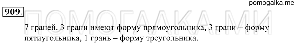 Геометрические тела. §50. Прямоугольный параллелепипед. Номер 909 — решение 1
