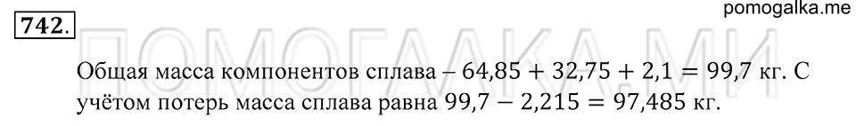 Десятичные дроби. §42. Сложение и вычитание десятичных дробей. Номер 742 — решение 1