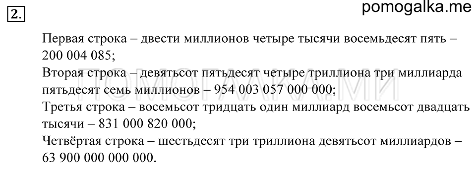 Натуральные числа. §1. Десятичная система счисления. Номер 2 — решение 1