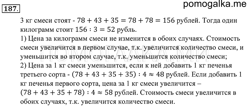 Натуральные числа. §10. Вычисления с многозначными числами. Номер 187 — решение 1