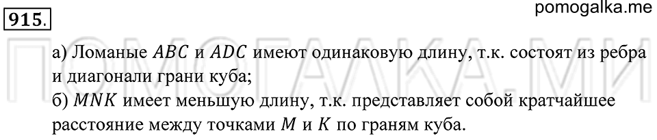 Геометрические тела. §51. Развёртка прямоугольного параллелепипеда. Номер 915 — решение 1
