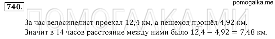 Десятичные дроби. §42. Сложение и вычитание десятичных дробей. Номер 740 — решение 1
