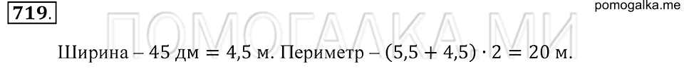 Десятичные дроби. §42. Сложение и вычитание десятичных дробей. Номер 719 — решение 1