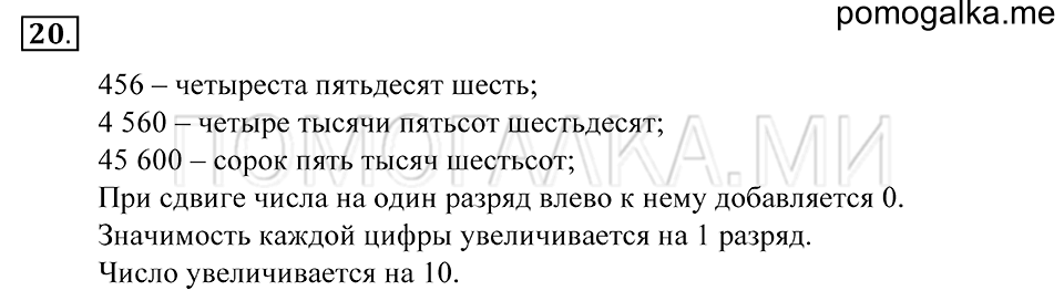 Натуральные числа. §1. Десятичная система счисления. Номер 20 — решение 1