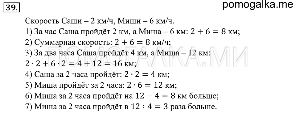 Натуральные числа. §2. Числовые и буквенные выражения. Номер 39 — решение 1