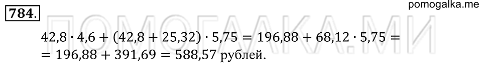 Десятичные дроби. §44. Степень числа. Номер 784 — решение 1