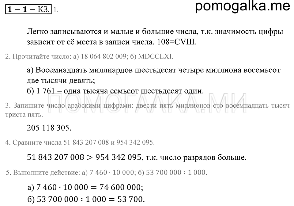 Натуральные числа. §1. Десятичная система счисления. Страница 12 Контрольные задания — решение 1