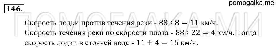 Натуральные числа. §8. Округление натуральные чисел. Номер 146 — решение 1