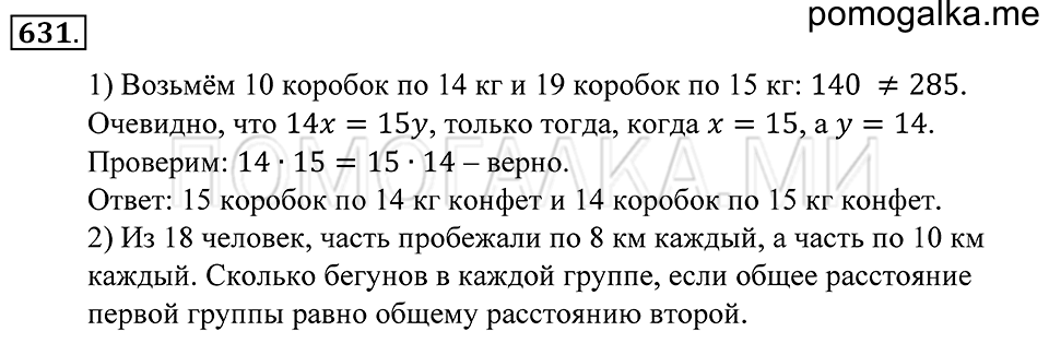Геометрические фигуры. §36. Серединный перпендикуляр. Номер 631 — решение 1