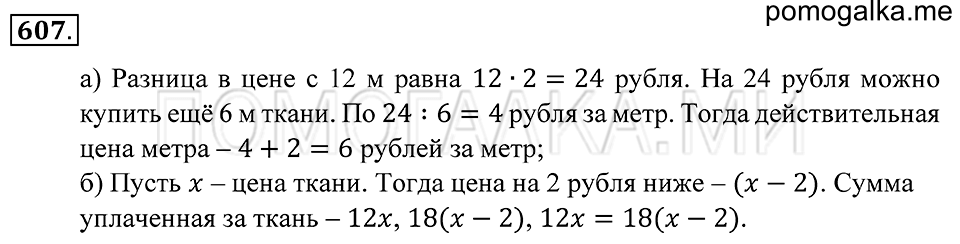 Геометрические фигуры. §34. Расстояние между двумя точками. масштаб. Номер 607 — решение 1