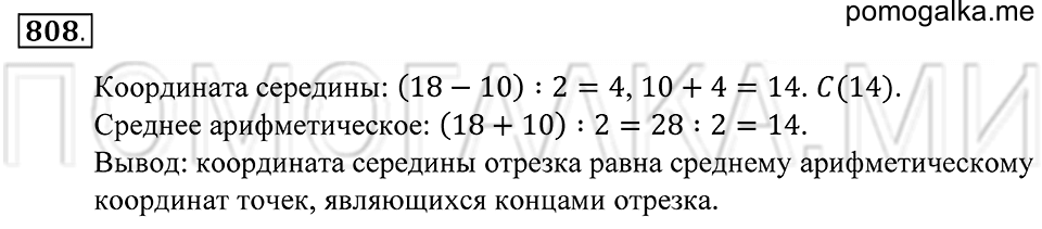 Десятичные дроби. §45. Среднее арифметическое. Деление десятичной дроби на натуральное. Номер 808 — решение 1