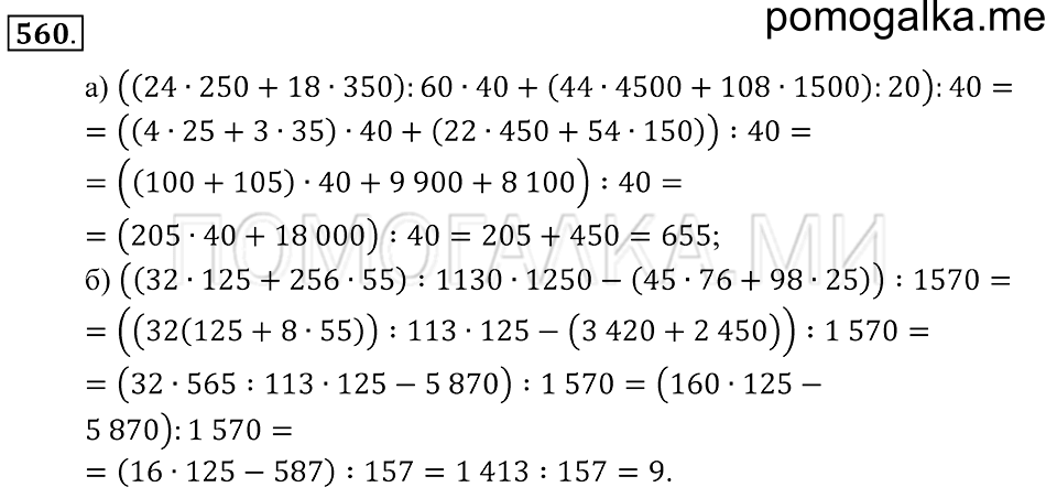 Геометрические фигуры. §31. Треугольник. Номер 560 — решение 1