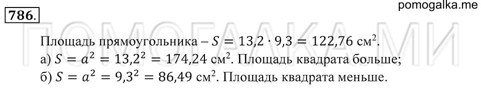 Десятичные дроби. §44. Степень числа. Номер 786 — решение 1