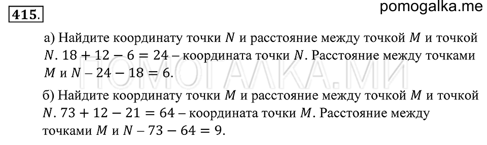 Обыкновенные дроби. §23. Окружность и круг. Номер 415 — решение 1