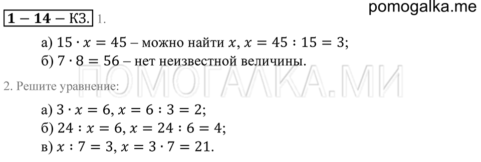 Натуральные числа. §14. Уравнение. Страница 70 Контрольные задания — решение 1