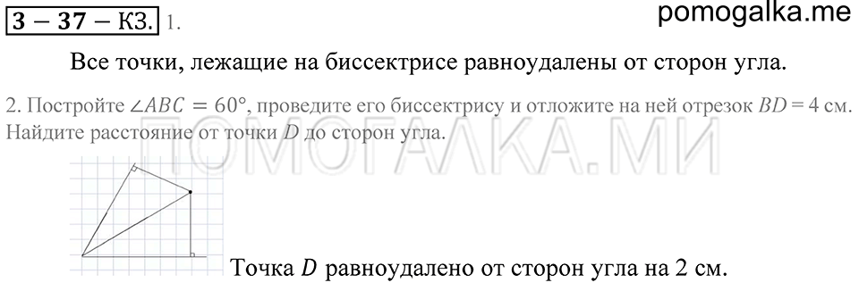 Геометрические фигуры. §37. Свойство биссектрисы угла. Страница 178 Контрольные задания — решение 1