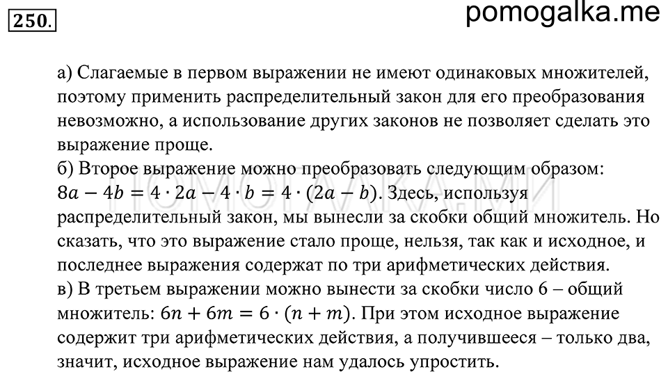 Натуральные числа. §15. Упрощение выражений. Номер 250 — решение 1