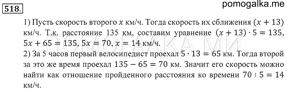 Геометрические фигуры. §28. Сравнение углом наложением. Номер 518 — решение 1