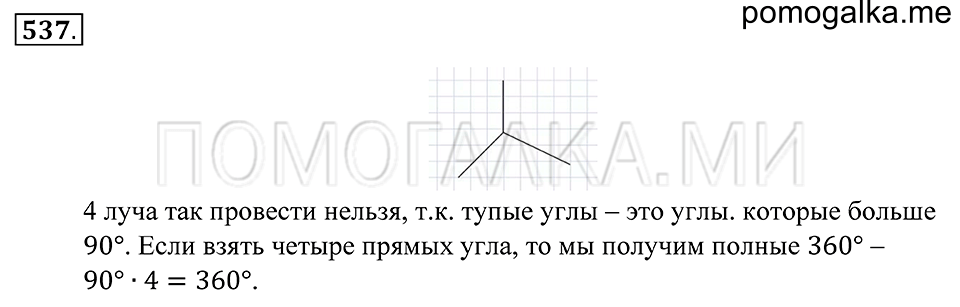 Геометрические фигуры. §30. Биссектриса угла. Номер 537 — решение 1