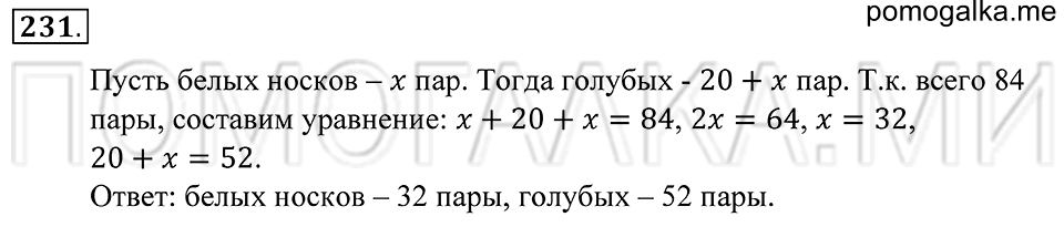 Натуральные числа. §13. Законы арифметических действий. Номер 231 — решение 1