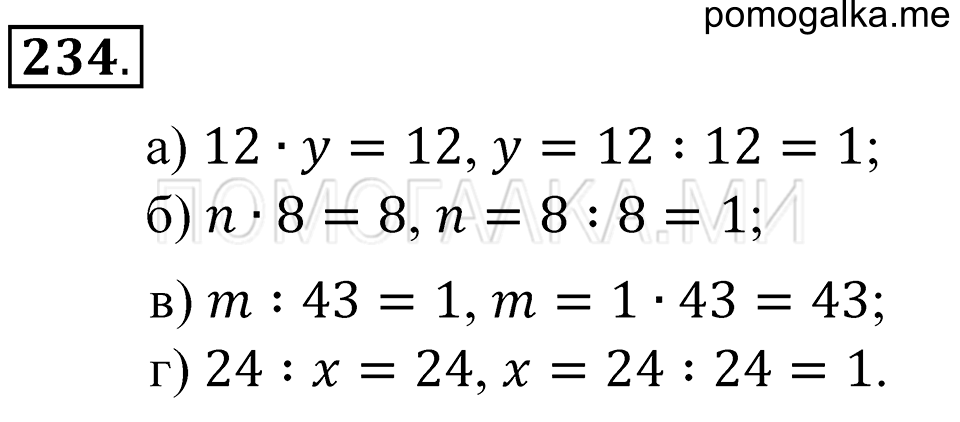 Натуральные числа. §14. Уравнение. Номер 234 — решение 1