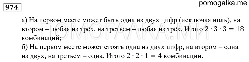 Введение в вероятность. §54. Комбинаторные задачи. Номер 974 — решение 1
