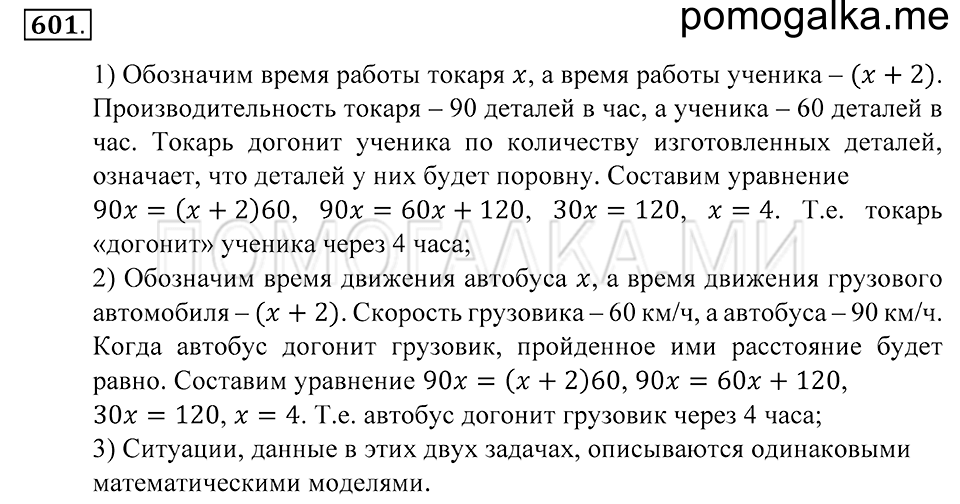 Геометрические фигуры. §33. Свойство углов треугольника. Номер 601 — решение 1